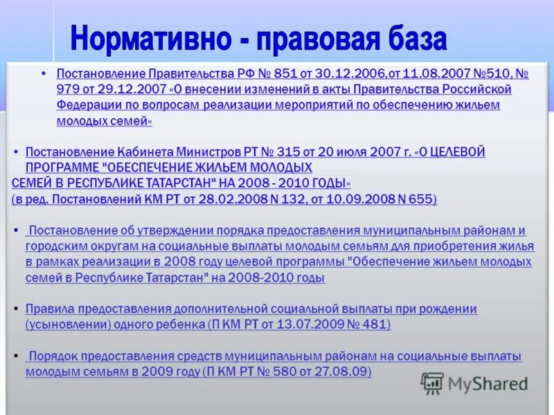 Подпрограмма государственной программы жилище. Целевая программа молодой семье. Комплекс коммунальных услуг это. Подпрограмма государственной программы жилище. Государственная программа жилище.