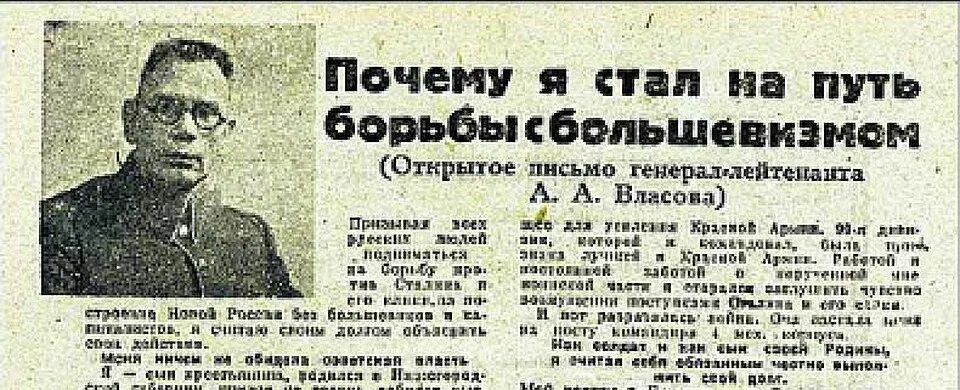 Генерал Власов РОА. Власов любимец Сталина генерал. Предатель генерал Власов.