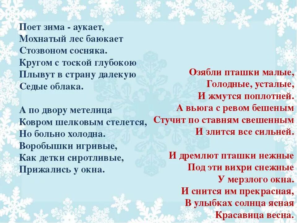 Поёт зима аукает есенин. Стихотворение есенина поет зима аукает. Стихотворение есенина поет зима аукает. Есенин поёт зима аукает стих 2 класс. Стихи цветаевой поет зима аукает.
