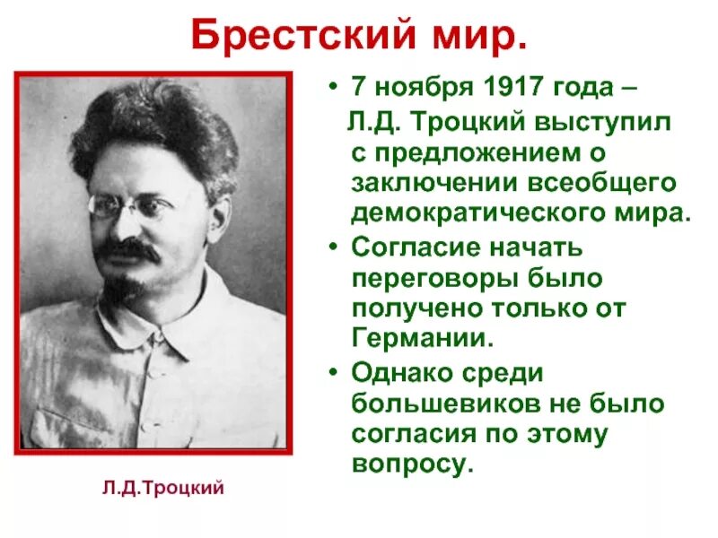 Л Д Троцкий. Лев Троцкий. Лев Троцкий революция. Троцкий 1917 должность. Троцкий годы должности