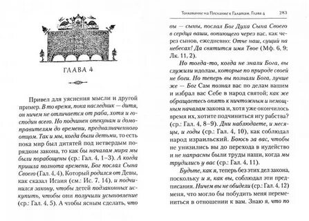 Толкование галатам