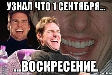 Когда первое сентября было в воскресенье