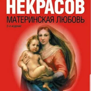 Материнская любовь игра