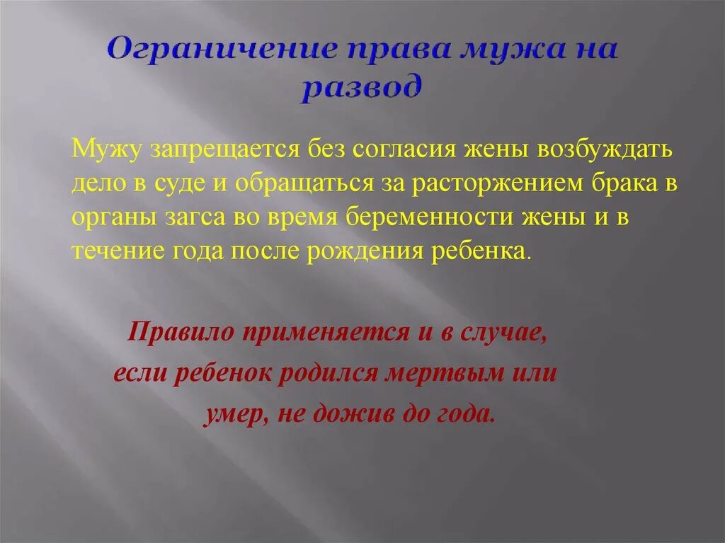 Беременность без согласия жены. Ограничения расторжения брака.