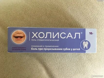 Холисал можно