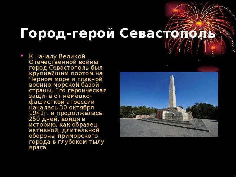 Города герои великой отечественной севастополь. Города-герои Великой Отечественной войны Севастополь. Севастополь город герой герои Великой Отечественной войны. Проект город герой Севастополь. Город герой Севастополь памятники Великой Отечественной войны.