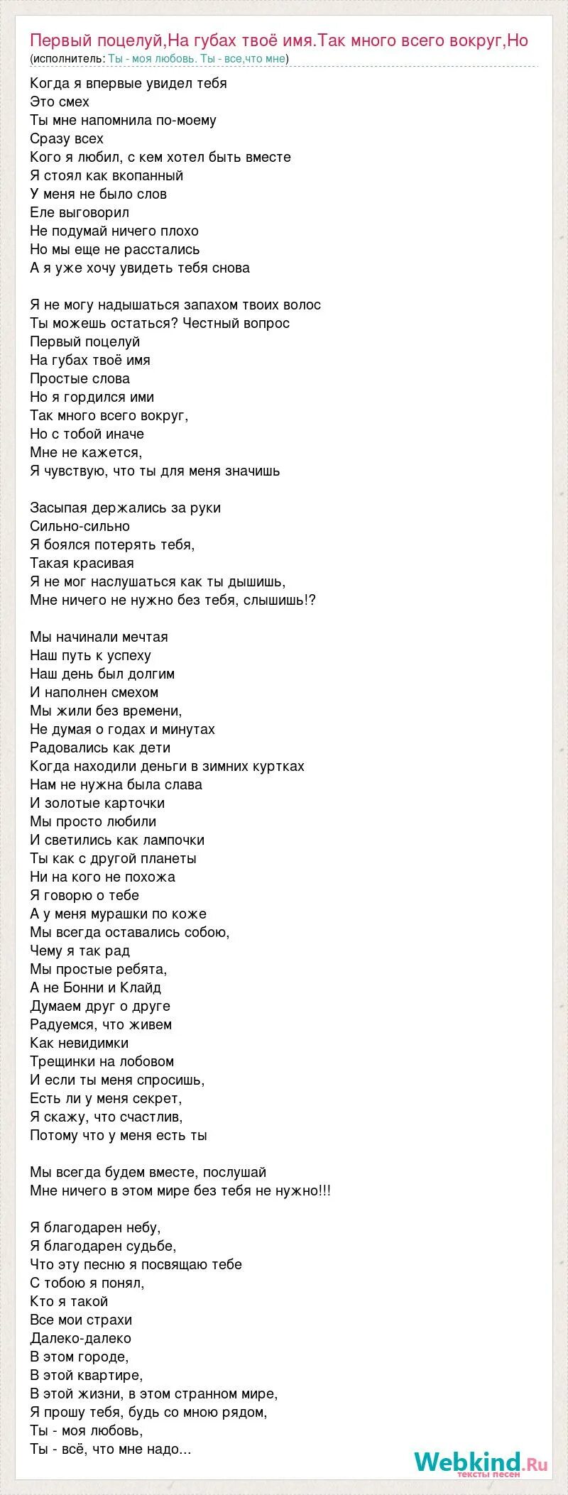Когда я впервые увидел тебя это смех