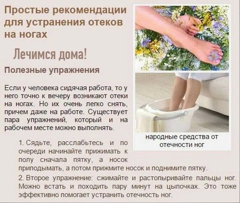 устранить отек ног