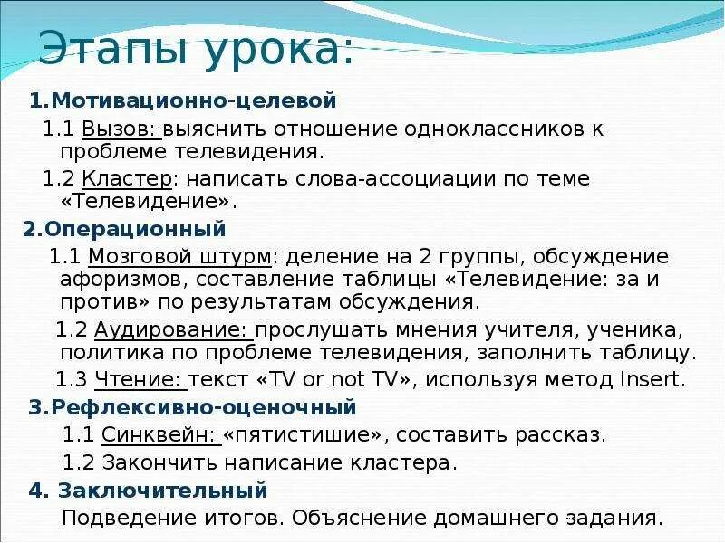 Этапы урока в начальных классах. Этапы урока. Урок по этапам. Основной этап урока. Третий этап урока.