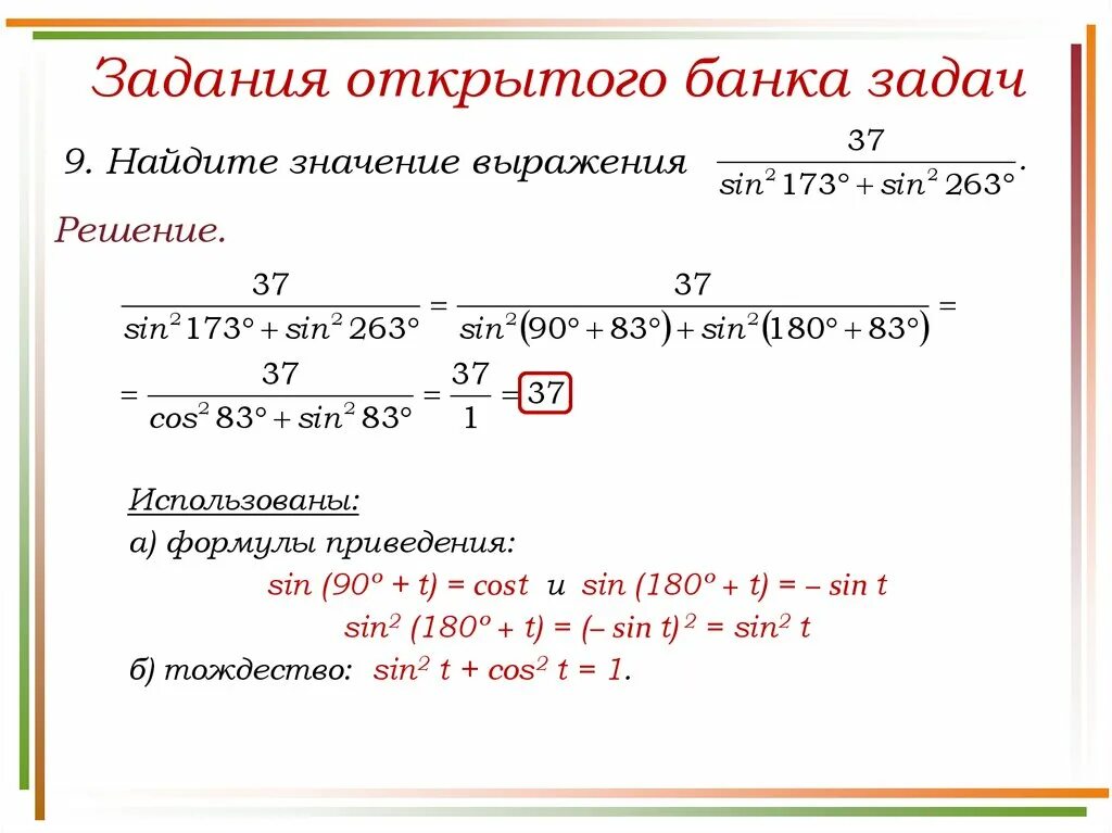 Решу егэ математика найти значение выражения