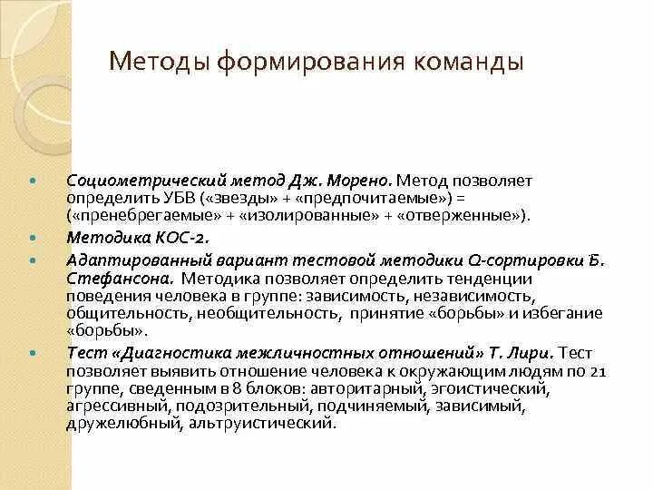 Q сортировка. Методика q-сортировка. методика дж морено. метод q сортировки стефенсон. методика кос.