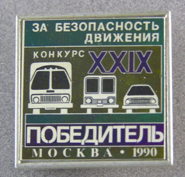 Безопасность движения положения. Безопасность движения положения