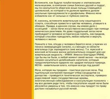 Моча против
