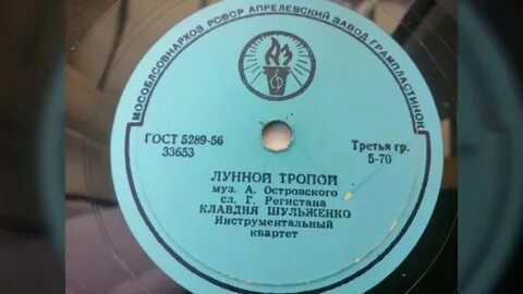 Песня лунная тропа