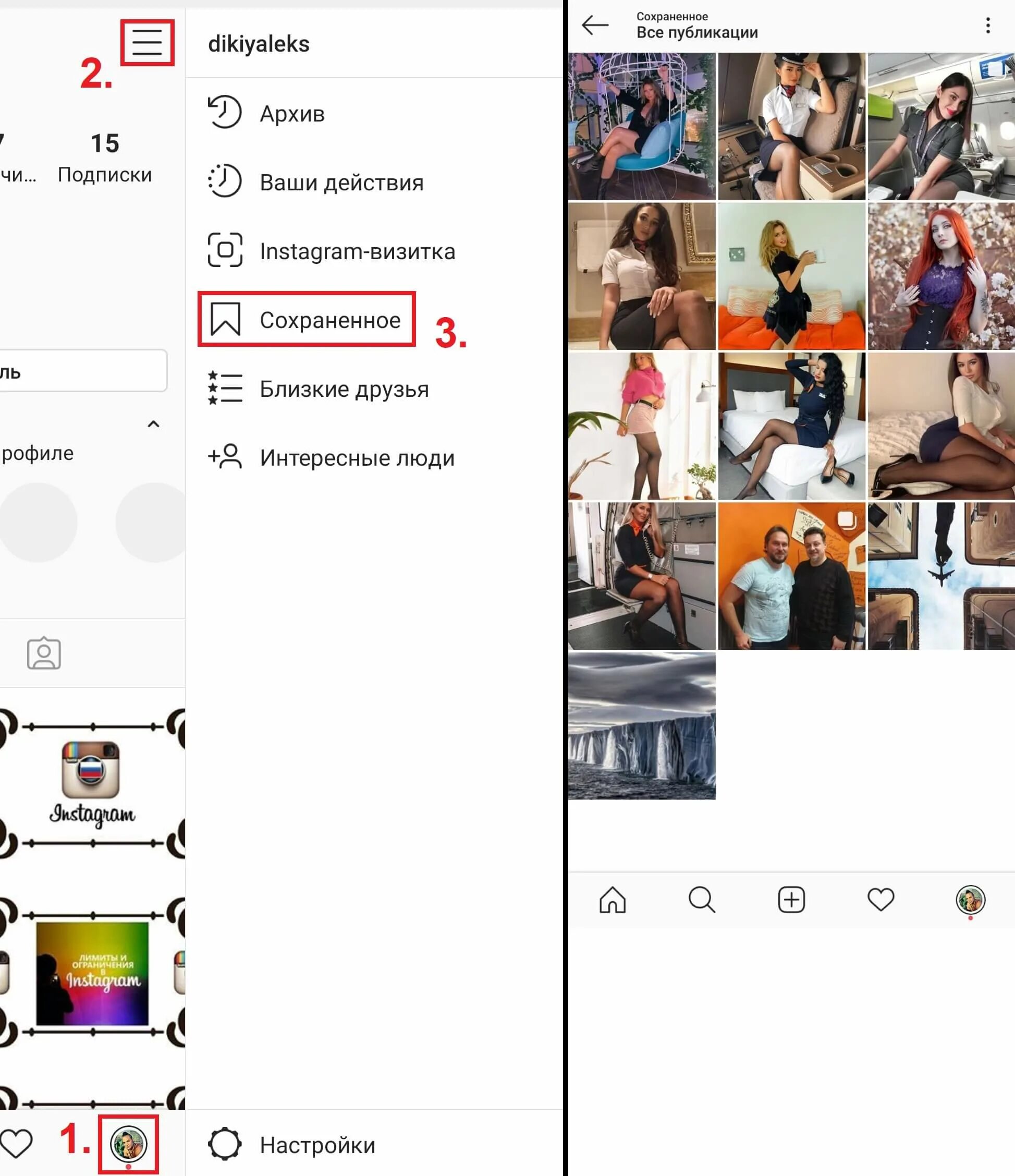 Как сохранить аватарку в галерее. Что такое Публикация в инстаграме. Как найти фото в инстаграме. Вкладки в инстаграмме. Найти Инстаграм по фото.