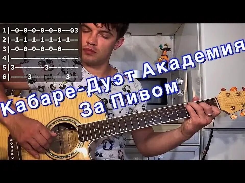 Пивко аккорды. Аккорды для гитары. песни на гитаре аккорды.