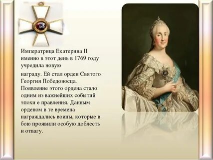 Отрывок екатерины