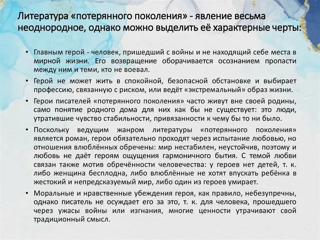 Потерянное поколение в герое нашего времени сочинение. Потерянное поколение в литературе. Представители потерянного поколения. Авторы потерянного поколения. Представители потерянного поколения в литературе.