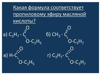 Этиловый эфир уксусной кислоты изомеры