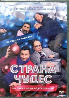 Страна чудес сегодня