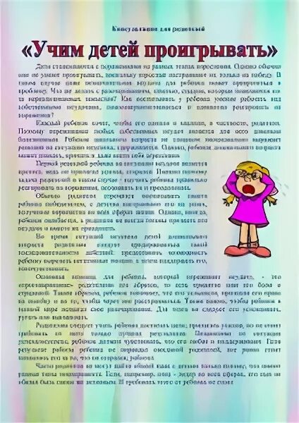 Ребенок проиграл. Ребенка спорт проиграл. Проигравший ребенок картинка. Как научить ребенка убирать игрушки консультация для родителей. Ребенок проиграл.
