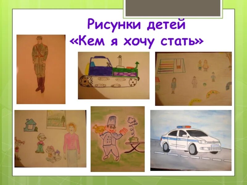 Станешь кем хочешь