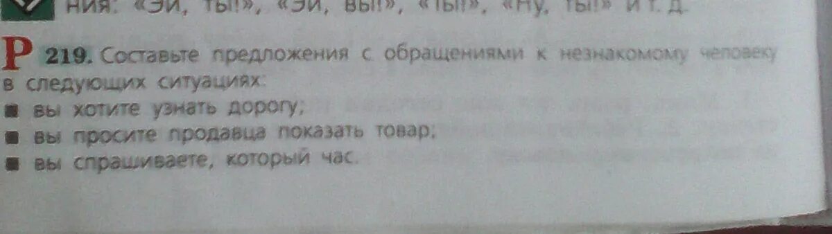 В следующих ситуациях 1. Предложения с обращениями к незнакомому человеку. Составьте предложения с обращениями к незнакомому человеку. Составьте предложение с обращением вы хотели узнать дорогу. Обращение к незнакомцу предложения.