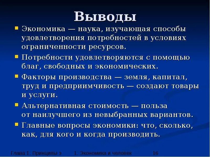 Заключение экономическая организация. Презентация на тему экономика. Экономика вывод. Вывод по экономике. Экономия презентация вывод.