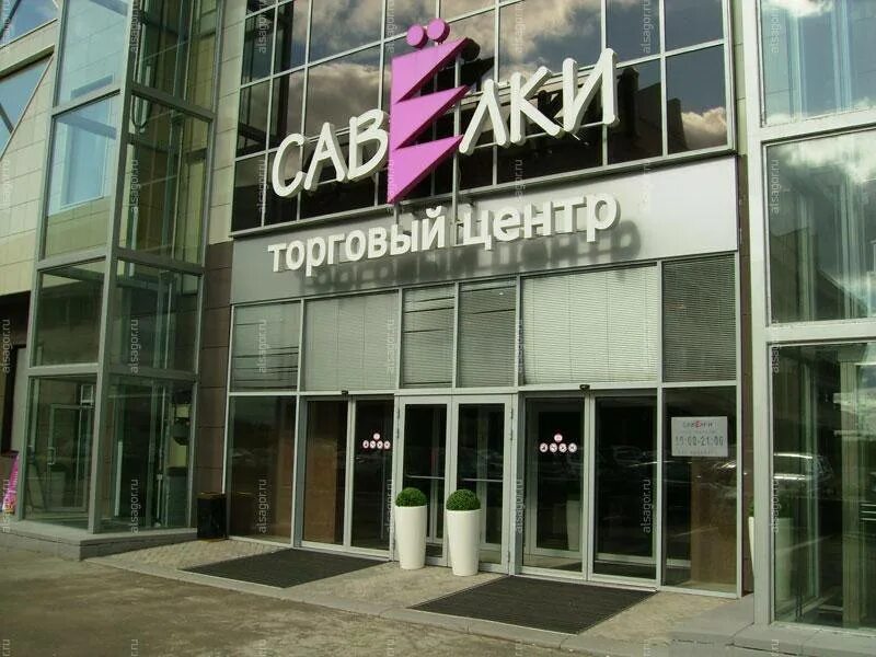 Детство плюс савелкинский пр