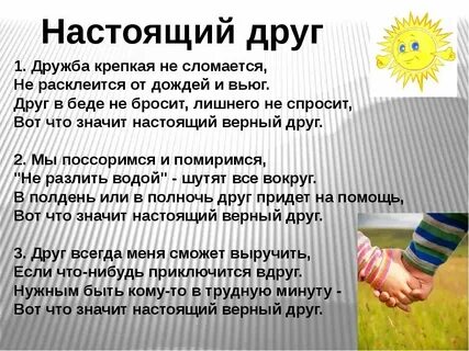 Дружба крепкая без слов