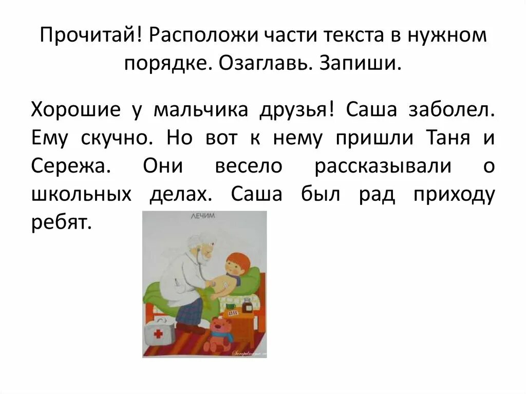 Создание собственных текстов повествований 3 класс. Текст повествование. части текста. озаглавь части текста. текст повествование 5 класс.