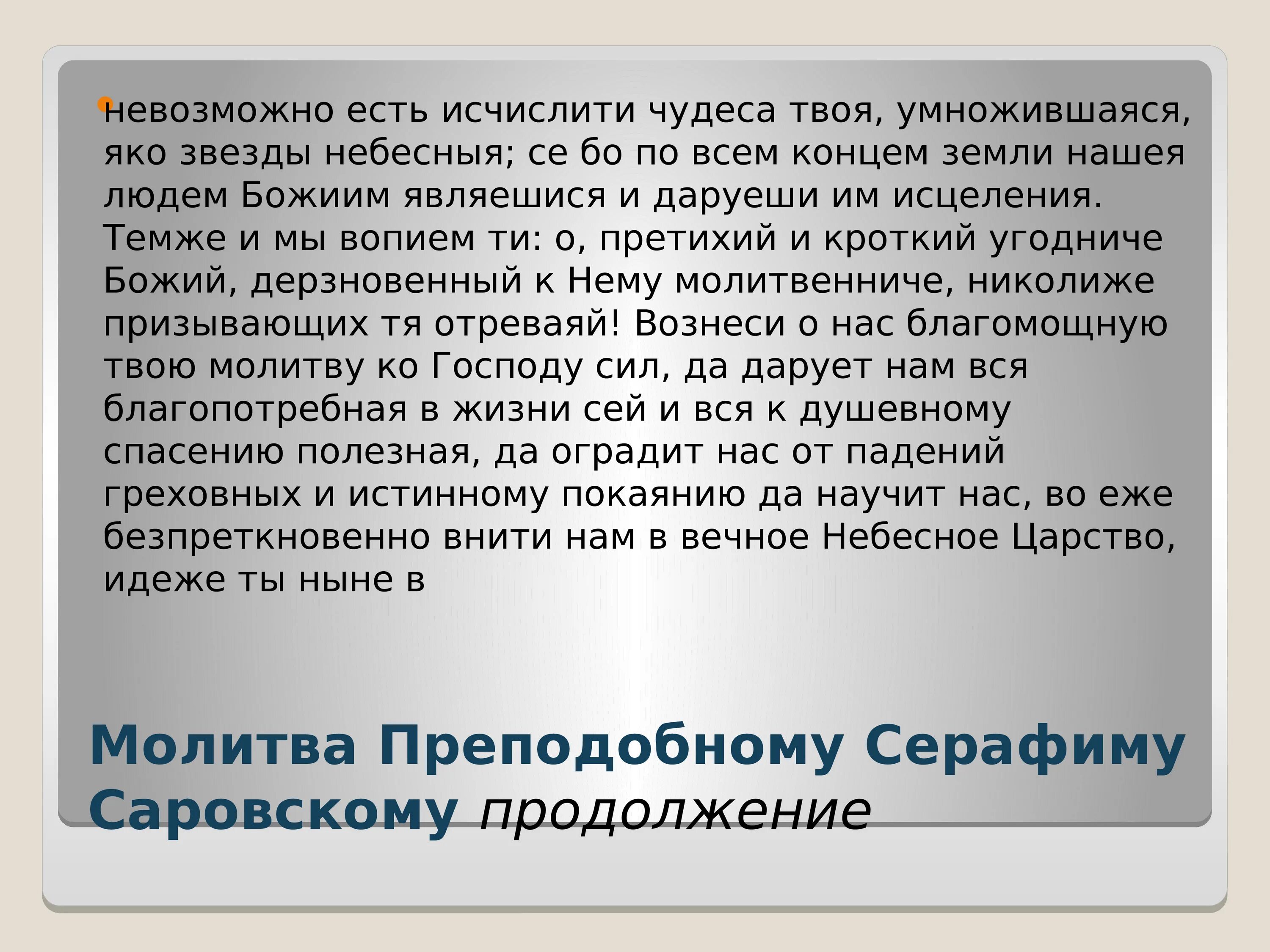 Молитва умножение любви и искоренении всякой. Молитва об умножении любви и искоренении всякой злобы. Молитва Серафиму Саровскому о любви. Молитва о любви и искоренении ненависти и злобы. Молитва Серафиму Саровскому об исцелении от болезни.