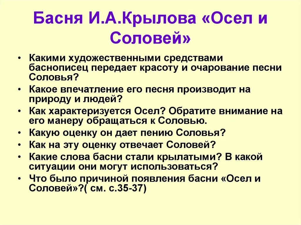 Басня Крылова осел и Соловей. Анализ басни осел и Соловей. Басня осел и Соловей Крылов. Средства выразительности в басне. Основная мысль текста соловей