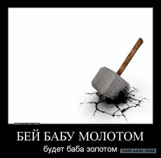 Женщин надо бить
