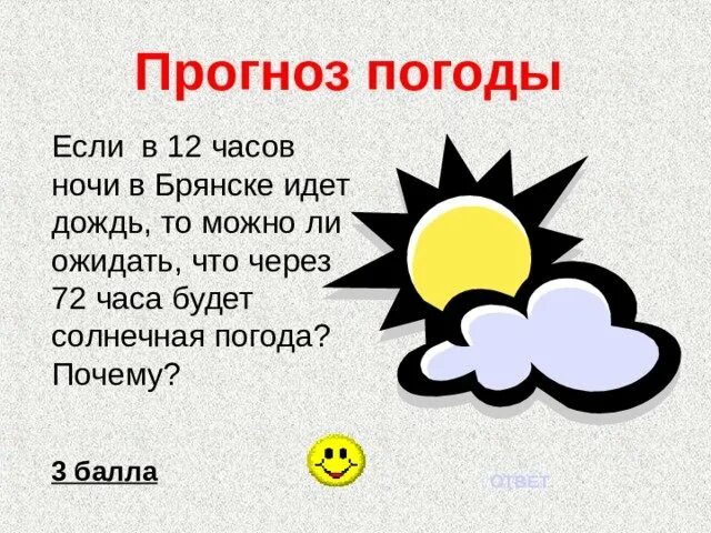 Про солнечную погоду. Если в 12 часов ночи идет дождь. Шутки про солнечную погоду. Солнечная погода статус. Статусы про погоду.