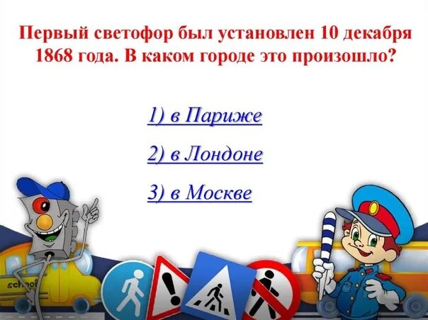 День светофора мероприятия в библиотеке названия. День светофора мероприятия в библиотеке названия