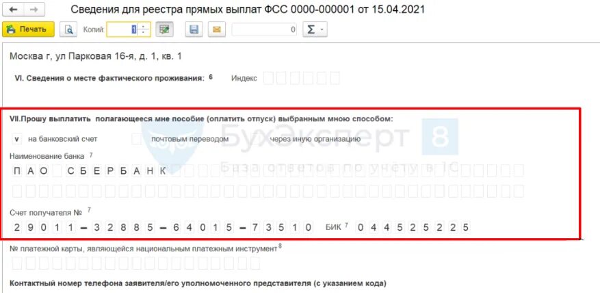 Возмещение фсс 2024. Сведения для реестра прямых выплат. Сведения о застрахованных лицах в ФСС В 1с. Сведения для реестра прямых выплат в 1с. Сведения о застрахованном лице в ФСС приложение 1.