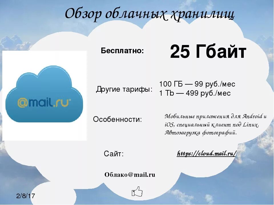 Облако 100 глава на русском читать. Самые популярные облачные хранилища. Самые популярные облачные сервисы. Лучшее облачное хранилище. Топ облачных хранилищ.