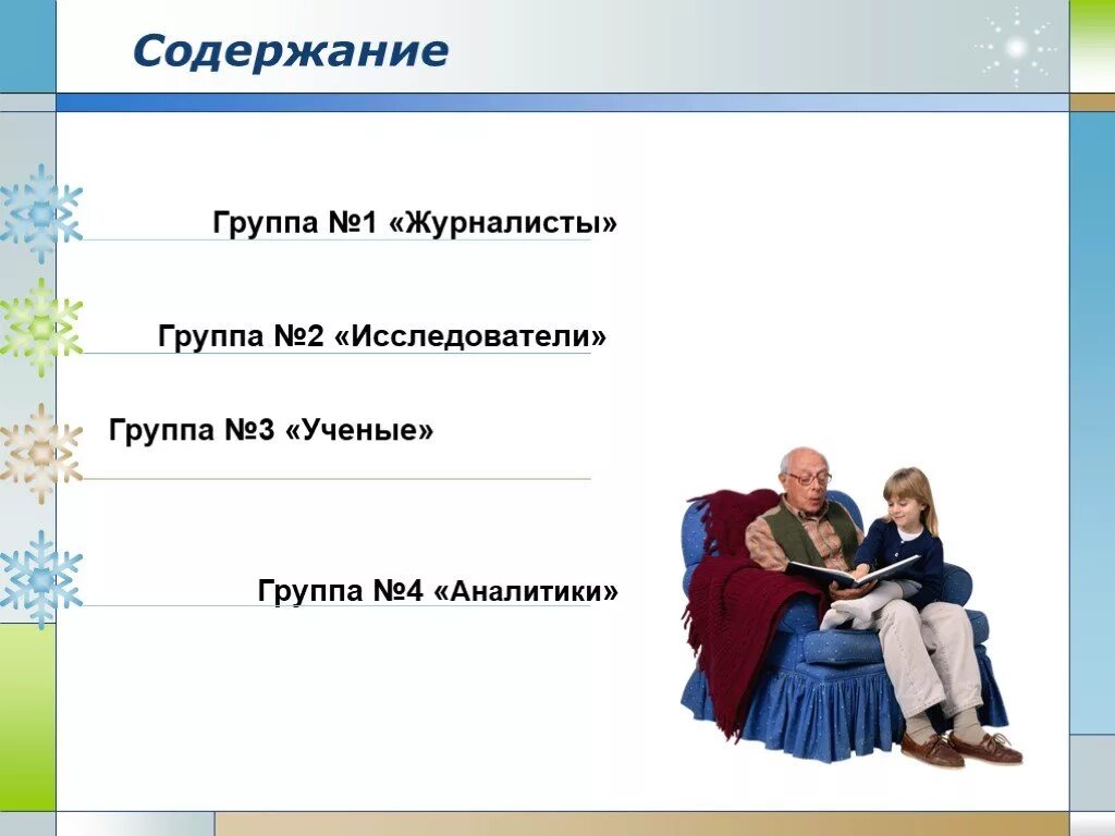 Родители и дети 4 класс орксэ. Христианская семья ОРКСЭ. Семья ОРКСЭ 4 класс презентация. Христианская семья 4 класс ОРКСЭ. Проект по ОРКСЭ Христианская семья.