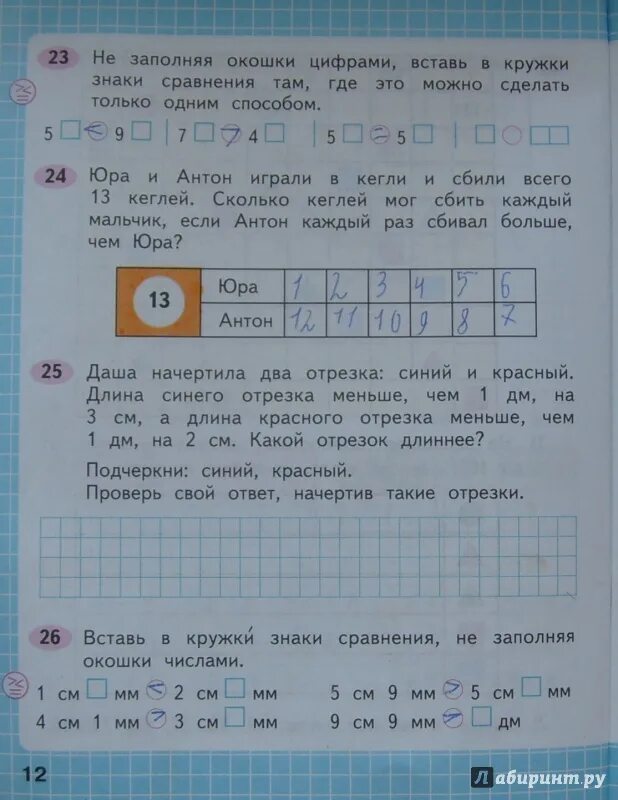 Рабочая тетрадь 2 класс стр 12. Не заполняя окошки цифрами вставь в кружки. Математика 2 класс рабочая тетрадь страница 12. Вписать числа в окошки 1 класс математика. Математика 2 класс страница 43 решение