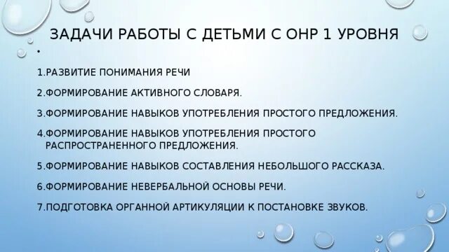 Уровень логопедического развития