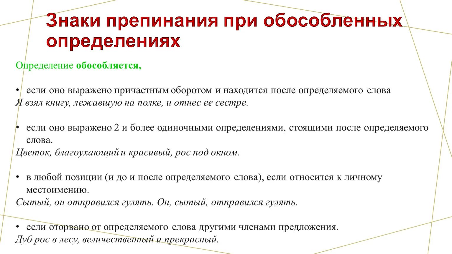 Каковы правила пунктуации при обособлении. Знаки препинания обособленные определения и приложения. Обособленные предложения выделительные знаки препинания при них. Знаки препинания при обособленных определениях и приложениях. Обособленные определения выделительные знаки препинания при них.