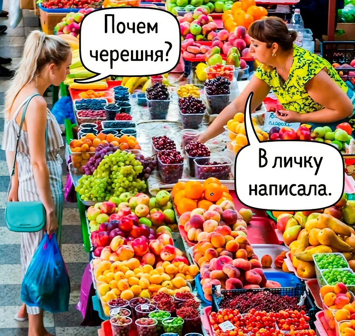 Почем продаешься
