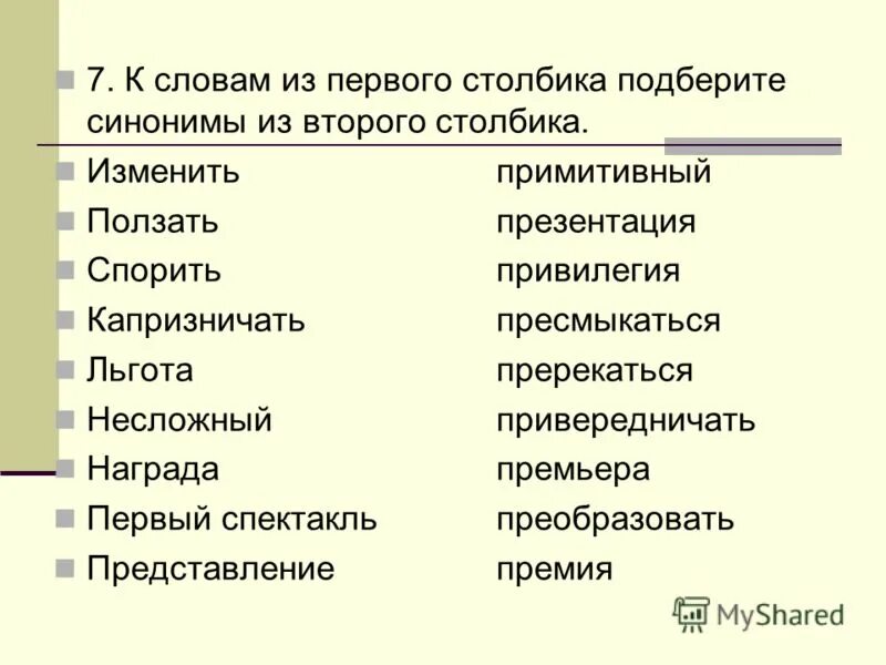 Подбери синонимы к словам воображение