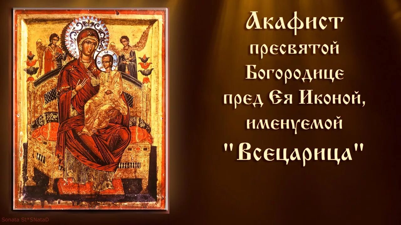 Икона всецарица значение. Акафист иконы пресвятой всецарицы. акафист пресвятой богородице в честь иконы её всецарица. икона божией матери всецарица акафист. ikona пресвятой богородице пред иконой «всецарица».