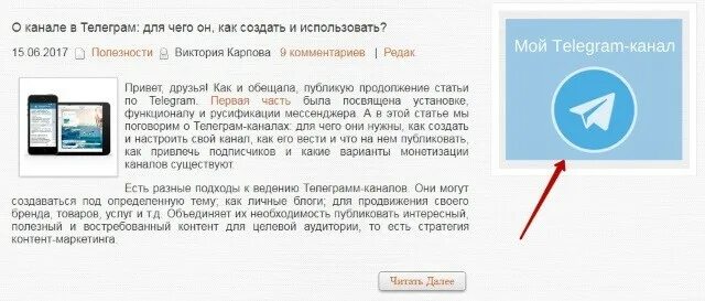 Как вести телеграм канал.