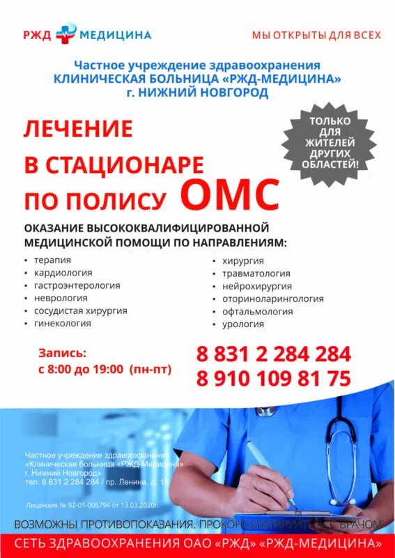Коэффициент сложности лечения пациента. Офтальмолог по полису омс нижний новгород. Больницы по омс нижний новгород. Полис обязательного медицинского страхования подольск. Больницы по омс нижний новгород.