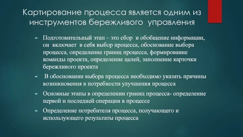 Этот процесс он является этапом. Картирование процесса. картирование процессов в бережливом производстве. инструменты картирования процессов. инструменты бережливого производства картирование.