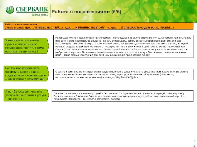 Работа с возражениями. Задания по работе с возражениями. Скрипт отработки возражений. Работа с возражениями клиентов. Несогласие 5