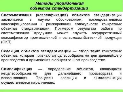 Методы стандартизации примеры